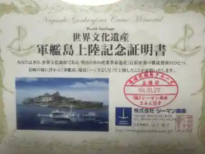 端島神社(長崎県)