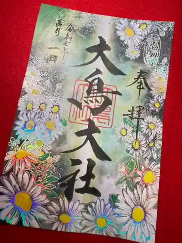 和泉國一之宮　大鳥大社の御朱印