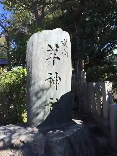 羊神社のその他建物