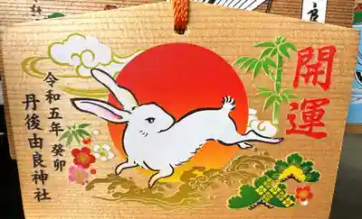 由良神社(京都府)