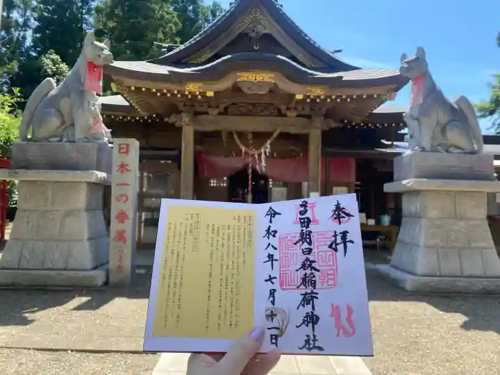 多田朝日森稲荷神社(千葉県)