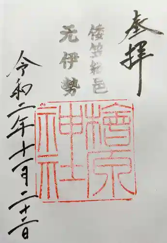 檜原神社（大神神社摂社）の御朱印