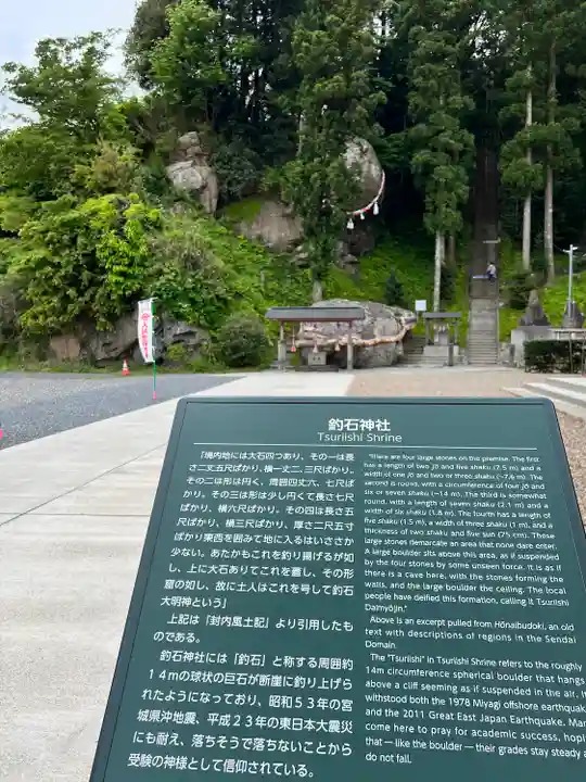 釣石神社(宮城県)