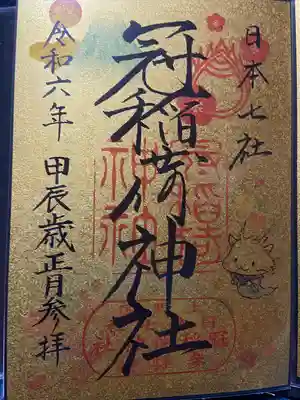 冠稲荷神社(群馬県)