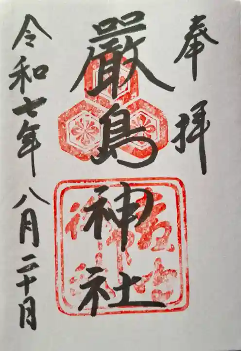 厳島神社の{uncategorized: "未分類", other: "その他", undefined: "問題あり", building: "その他建物", grave: "お墓", sacred_gate: "鳥居", guardian: "狛犬", statue: "像", buddha: "仏像", history: "歴史", nature: "自然", garden: "庭園", animal: "動物", pagoda: "塔", temizu: "手水舎", mountain_gate: "山門・神門", sanctuary: "本殿・本堂", subordinate: "末社・摂社", art: "芸術", scenery: "景色", jizo: "地蔵", ema: "絵馬", goshuin: "御朱印", omikuji: "おみくじ", items: "授与品その他", amulet: "お守り", goshuincho: "御朱印帳", eats: "食事", festival: "お祭り", votive_dance: "神楽", shichigosan: "七五三参", wedding: "結婚式", experience: "体験その他", initially: "初詣", around: "周辺", anti_infection: "感染症対策"}