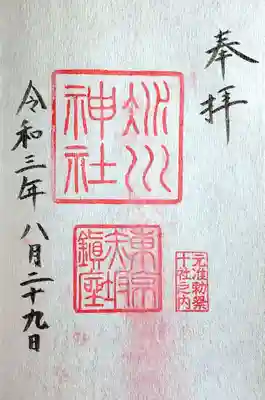 こちらでは、書入れしていただけることは知っていたので、迷わず銀の御朱印に。
氷川神社様の御朱印です。
やはり少々乾きにくい様で、朱印の赤がすれてしまいました😢