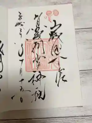 上賀茂神社⛩️
赤い葵