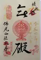 佛光山法水寺の末社・摂社