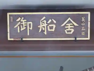 貴船神社のその他建物