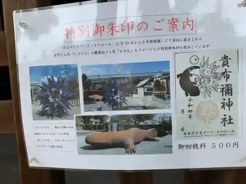 貴布禰神社のその他建物