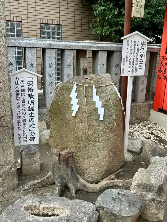 安倍晴明神社(阿倍王子神社境外末社)(大阪府)