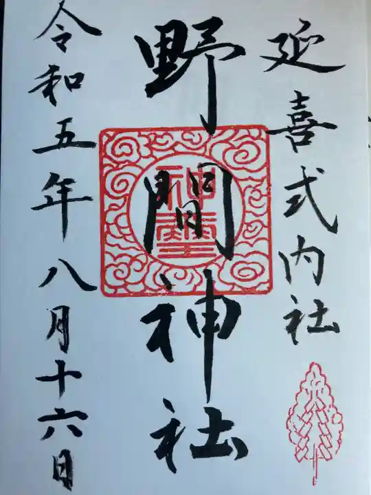 野間神社(愛媛県)