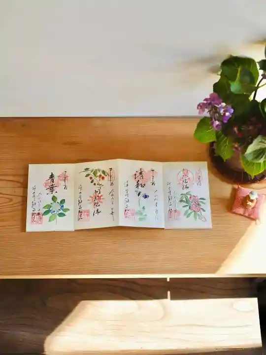 浄土寺の御朱印