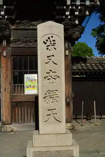 題経寺（柴又帝釈天）(東京都)