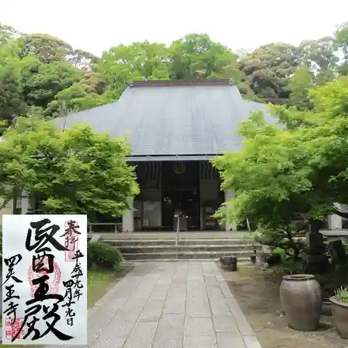 伊勢の国 四天王寺の御朱印