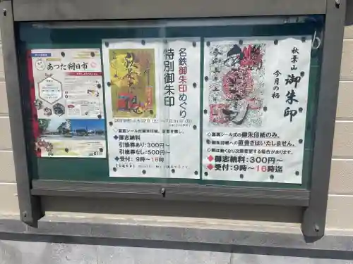 秋葉山圓通寺(愛知県)