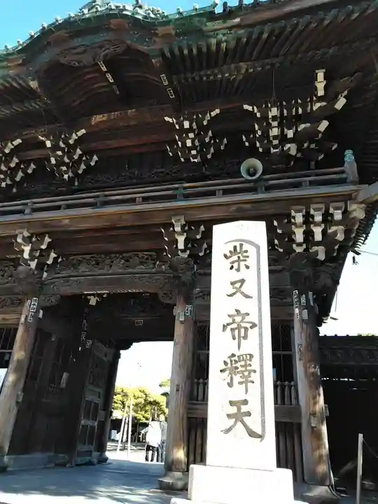 題経寺(柴又帝釈天)の山門・神門