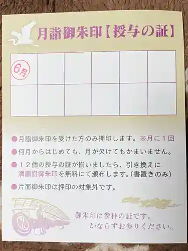 白鷺神社(栃木県)