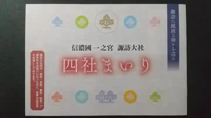 諏訪大社下社秋宮(長野県)