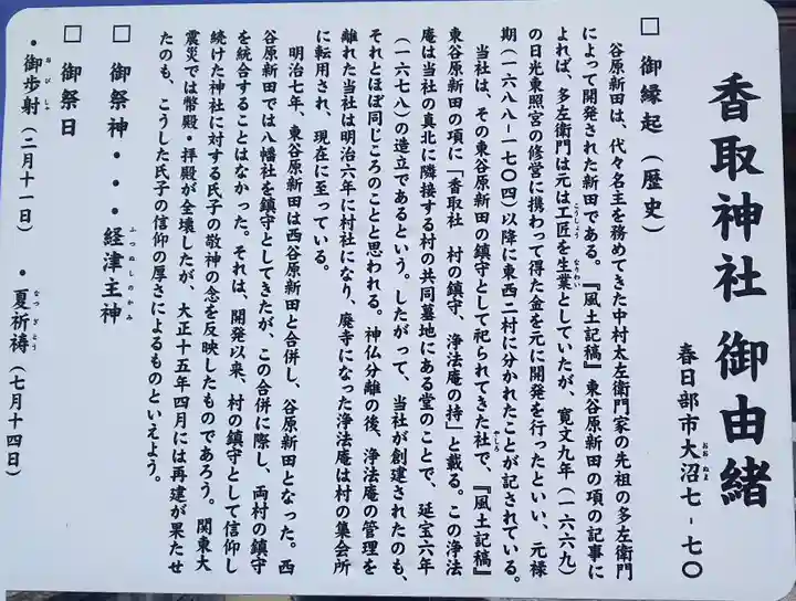 香取神社の歴史