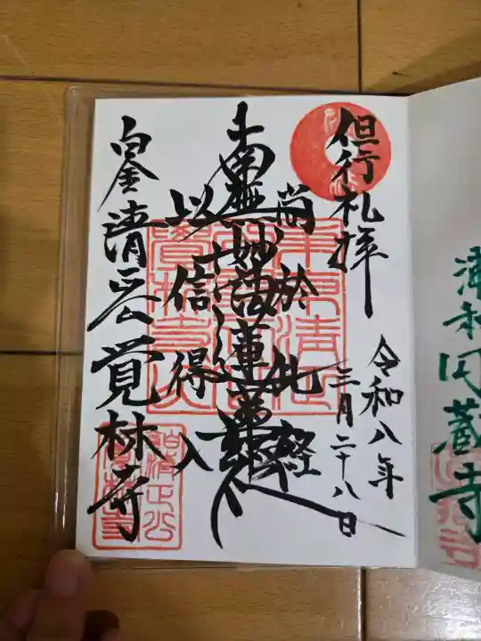 覚林寺の{uncategorized: "未分類", other: "その他", undefined: "問題あり", building: "その他建物", grave: "お墓", sacred_gate: "鳥居", guardian: "狛犬", statue: "像", buddha: "仏像", history: "歴史", nature: "自然", garden: "庭園", animal: "動物", pagoda: "塔", temizu: "手水舎", mountain_gate: "山門・神門", sanctuary: "本殿・本堂", subordinate: "末社・摂社", art: "芸術", scenery: "景色", jizo: "地蔵", ema: "絵馬", goshuin: "御朱印", omikuji: "おみくじ", items: "授与品その他", amulet: "お守り", goshuincho: "御朱印帳", eats: "食事", festival: "お祭り", votive_dance: "神楽", shichigosan: "七五三参", wedding: "結婚式", experience: "体験その他", initially: "初詣", around: "周辺", anti_infection: "感染症対策"}