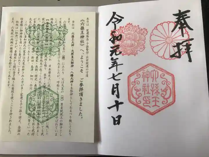 六孫王神社の授与品その他