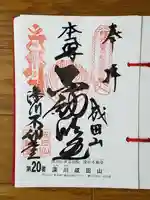 成田山深川不動堂(新勝寺東京別院)(東京都)