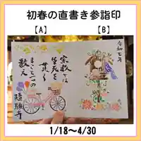 隨願寺(三重県)