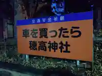 穂高神社本宮(長野県)