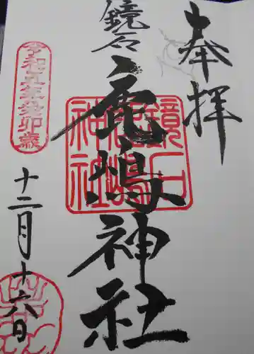 鏡石鹿嶋神社 ＊安産・開運・勝利の神さま＊(福島県)