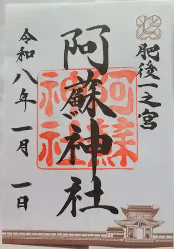 阿蘇神社(熊本県)