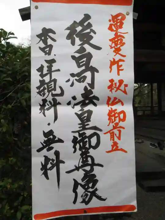 後白河院御聖蹟 法住寺(京都府)