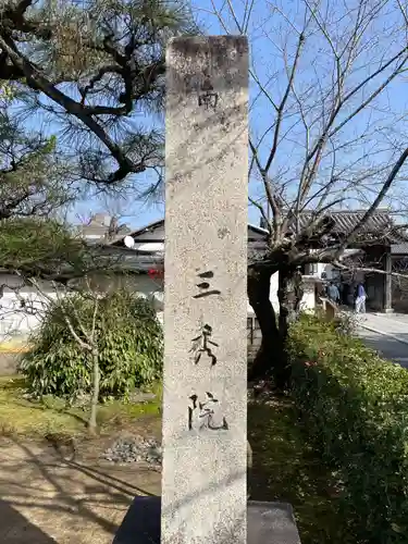 三秀院(京都府)