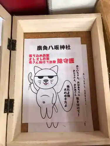 鹿角八坂神社の授与品その他