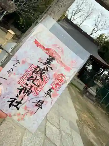大鳥美波比神社(大鳥大社境内摂社)の御朱印 2026年01月