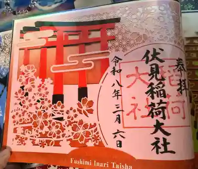 伏見稲荷大社の御朱印