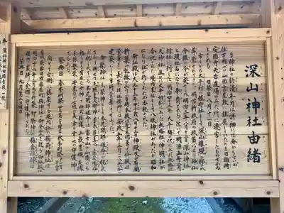 深山神社(宮城県)