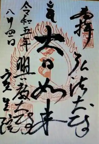 寳生院(東京都)