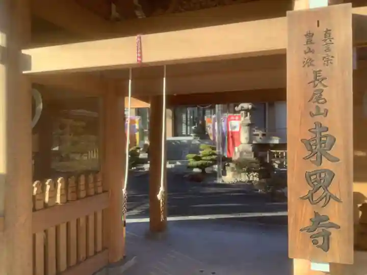 東界寺(愛知県)