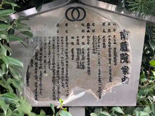 南蔵院(東京都)