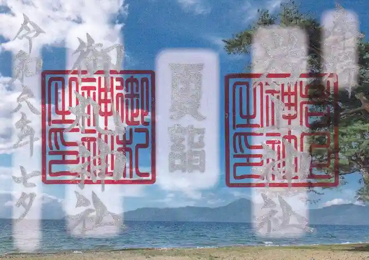 岩上神社の御朱印