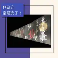 常真寺(千葉県)