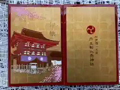 丹生都比売神社の御朱印帳