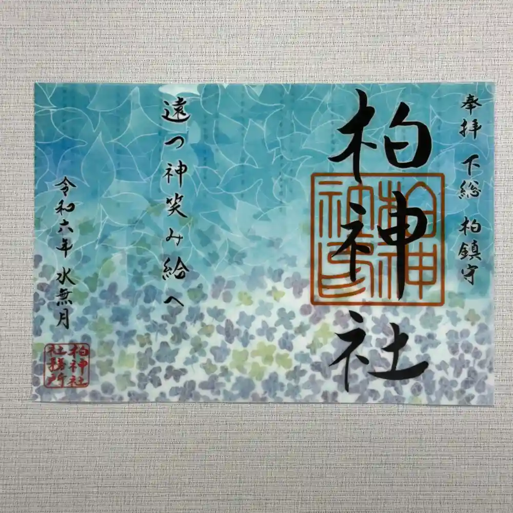 柏神社 限定 透かし御朱印 桜 紫陽花 亀 鶴 鹿 虎 銀杏 藤 諏訪神社