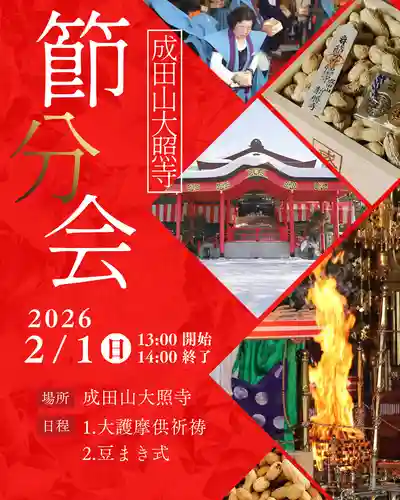 成田山大照寺(北海道)