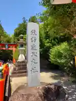 熊野速玉大社の{uncategorized: "未分類", other: "その他", undefined: "問題あり", building: "その他建物", grave: "お墓", sacred_gate: "鳥居", guardian: "狛犬", statue: "像", buddha: "仏像", history: "歴史", nature: "自然", garden: "庭園", animal: "動物", pagoda: "塔", temizu: "手水舎", mountain_gate: "山門・神門", sanctuary: "本殿・本堂", subordinate: "末社・摂社", art: "芸術", scenery: "景色", jizo: "地蔵", ema: "絵馬", goshuin: "御朱印", omikuji: "おみくじ", items: "授与品その他", amulet: "お守り", goshuincho: "御朱印帳", eats: "食事", festival: "お祭り", votive_dance: "神楽", shichigosan: "七五三参", wedding: "結婚式", experience: "体験その他", initially: "初詣", around: "周辺", anti_infection: "感染症対策"}