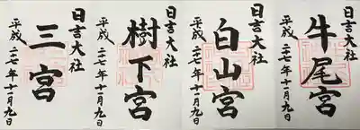 日吉大社(滋賀県)