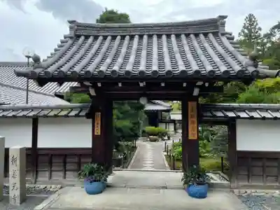 一條殿 新善光寺(京都府)