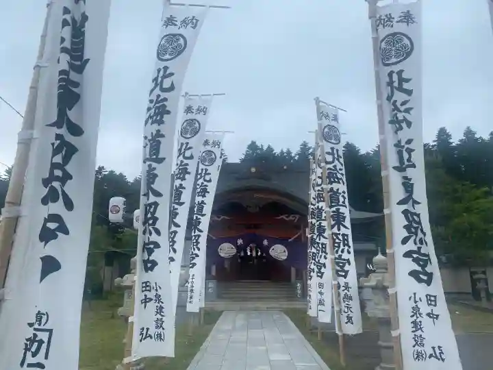 北海道東照宮(北海道)
