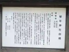 和田山琴平神社(神奈川県)